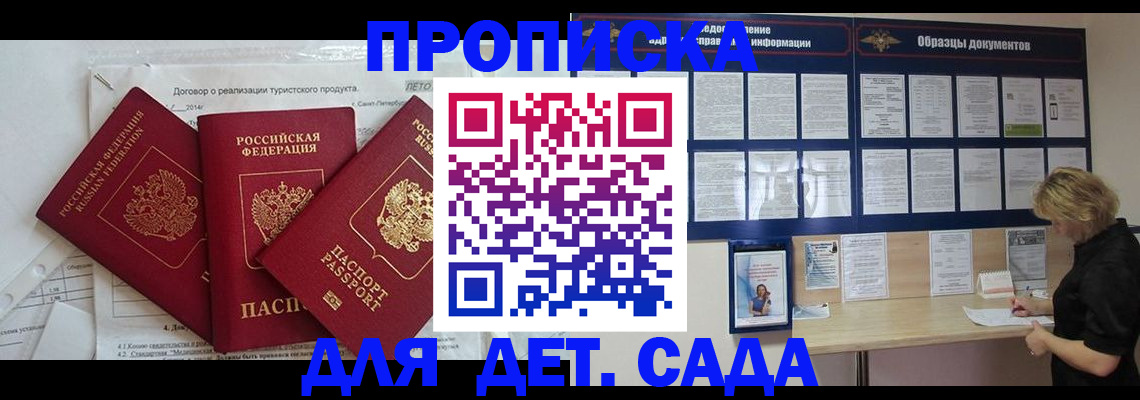 временная регистрация в Котласе