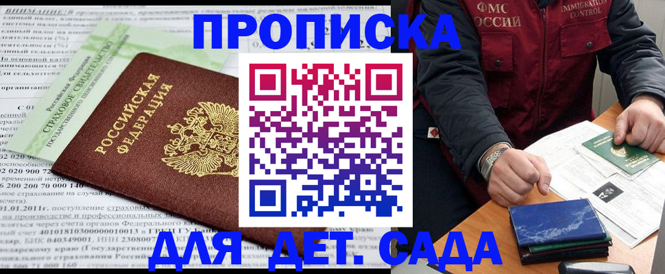 регистрация для дет. сада в Котласе