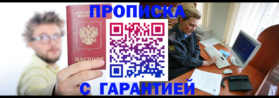 прописка для военкомата в Котласе